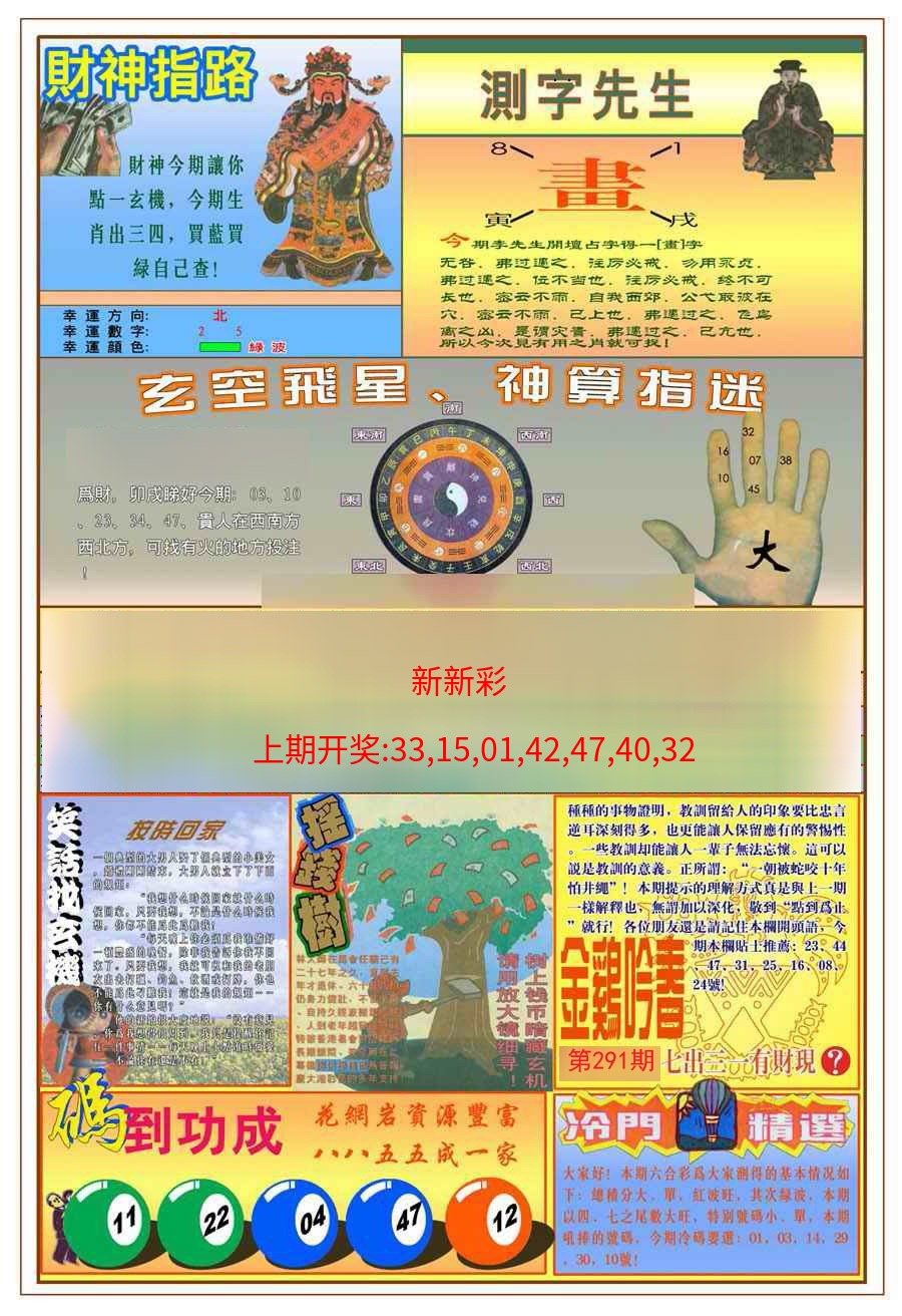 (新版)四柱预测B